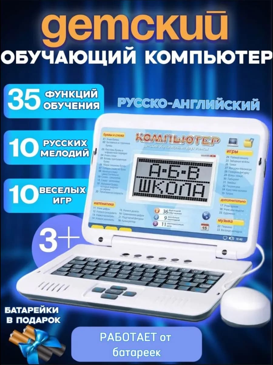 Детский компьютер обучающий ноутбук 35 функций, 3–7 лет