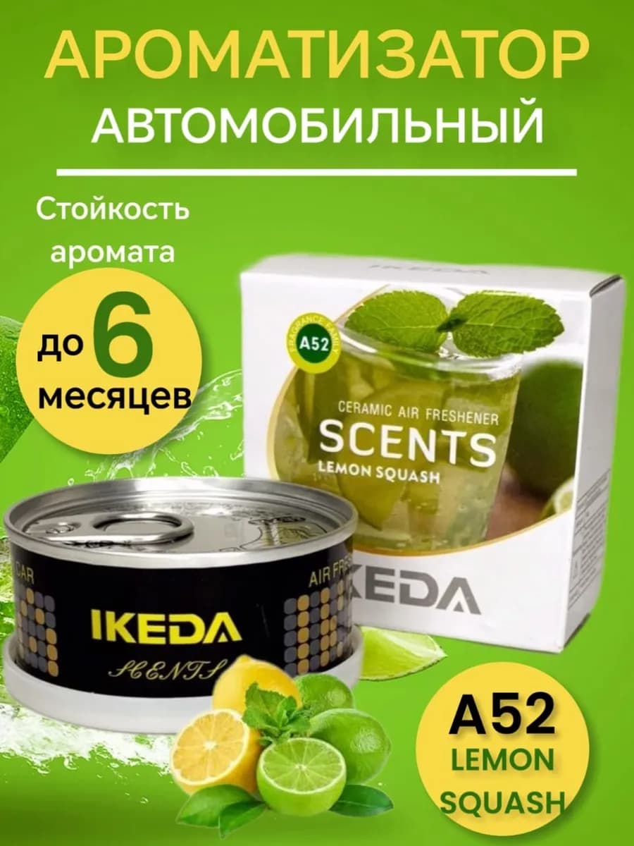 Ароматизатор для автомобиля "Лимонная свежесть"