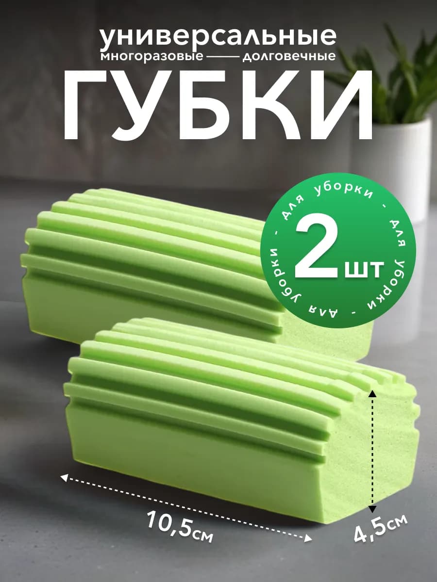 Губки универсальные хозяйственные для уборки 2 шт