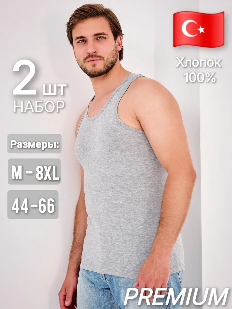 Майка бельевая хлопок набор 2 шт