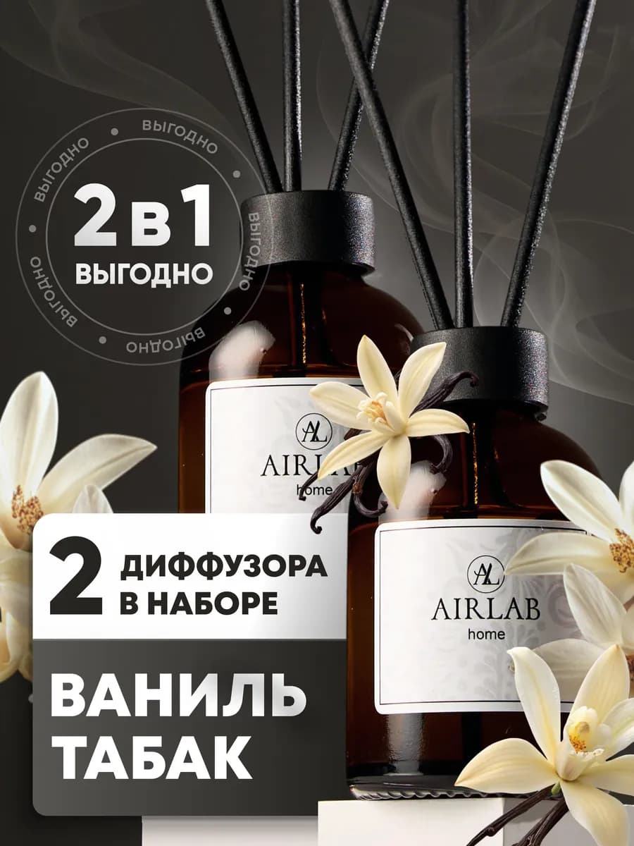Диффузор для дома