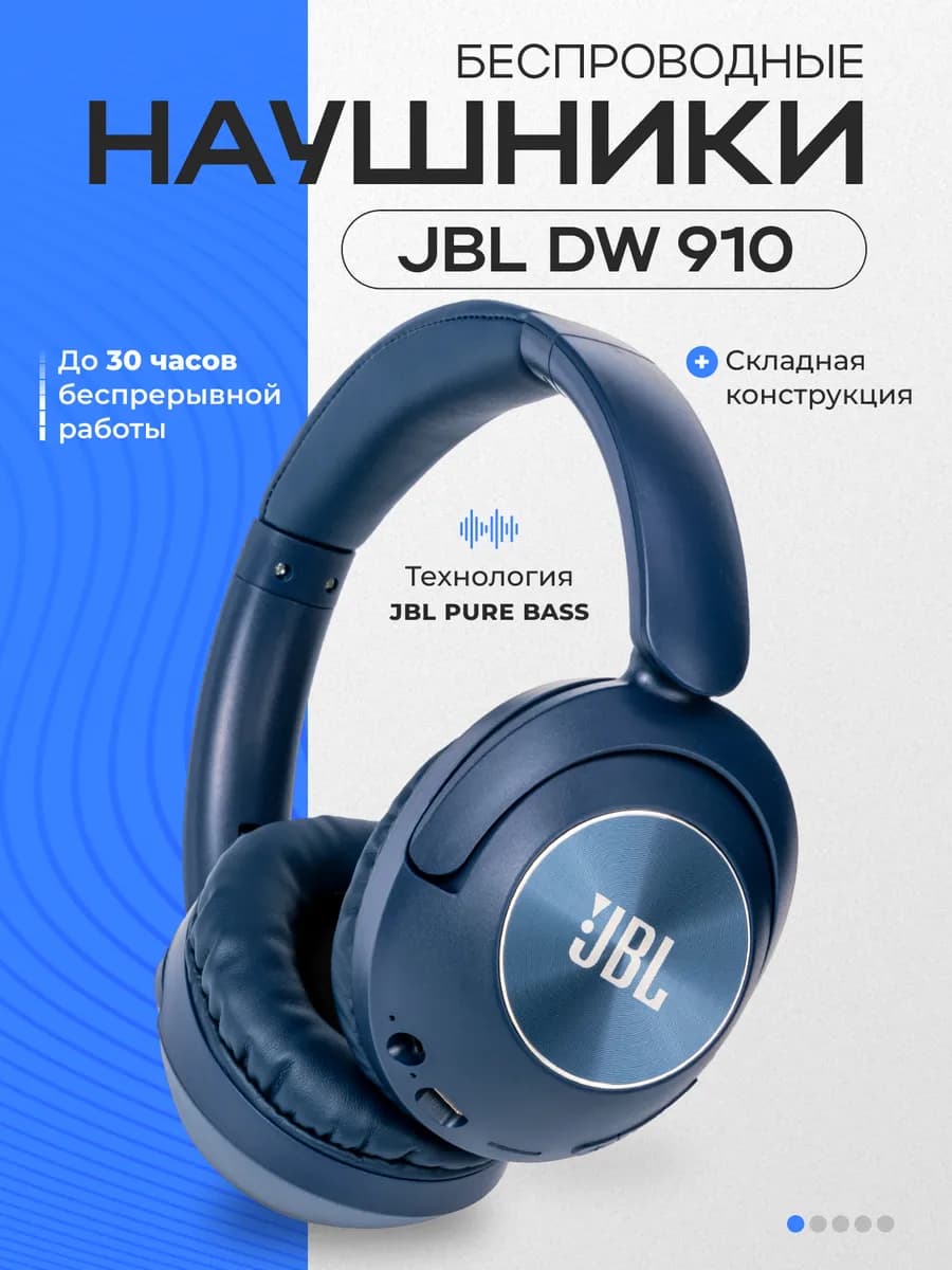 Наушники накладные беспроводные DW 910