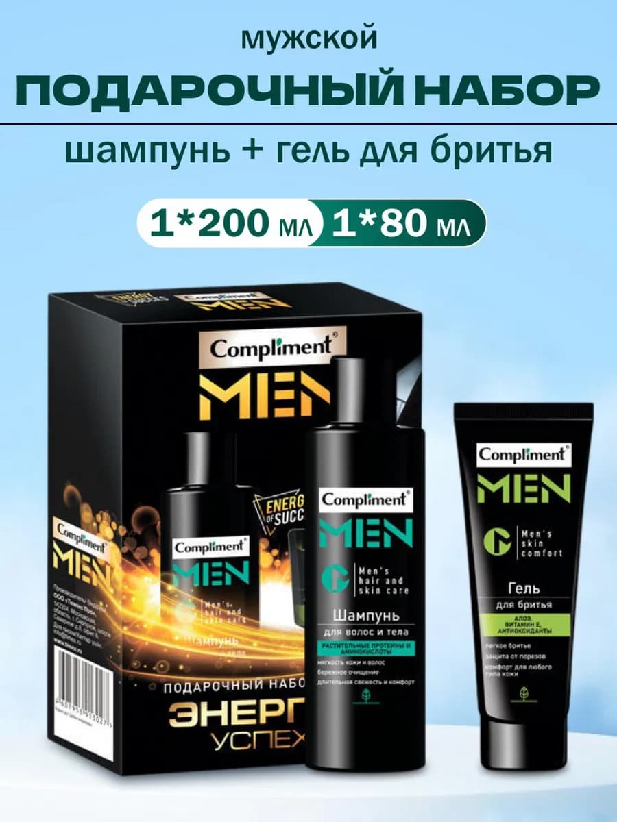 Подарочный набор мужской Гель для бритья+Шампунь - фото 1