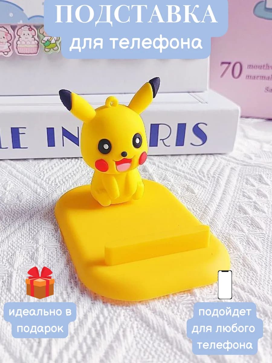 Подставка для телефона