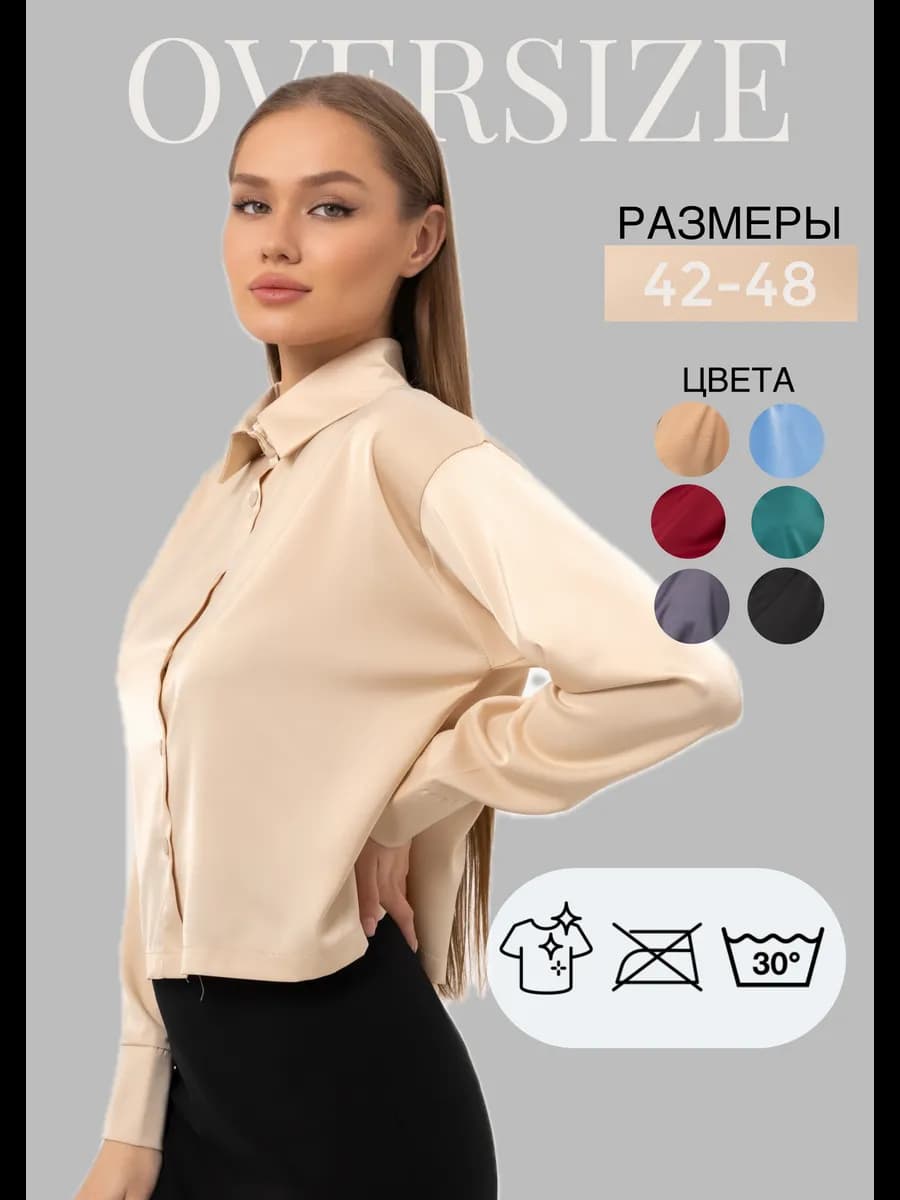 Укороченная рубашка атласная