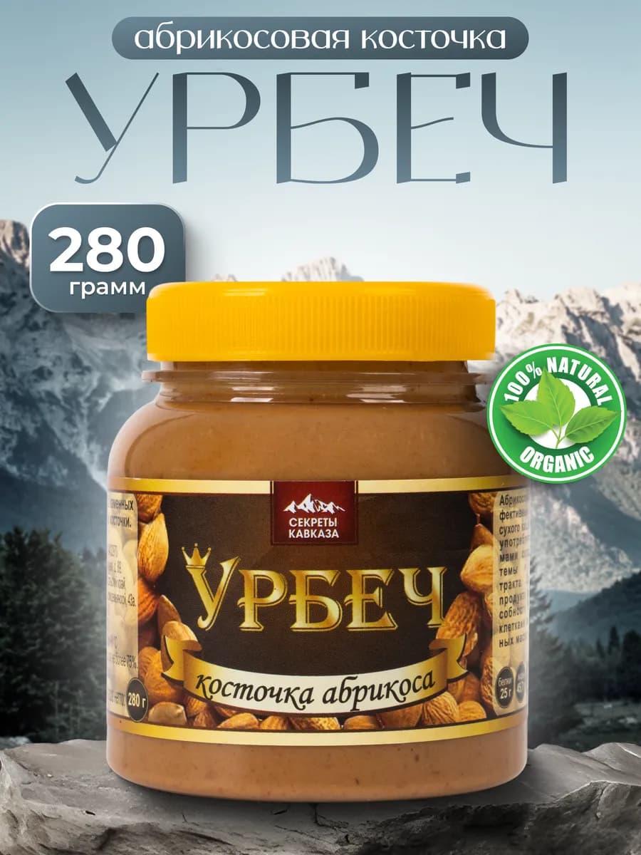 Урбеч абрикосовая косточка