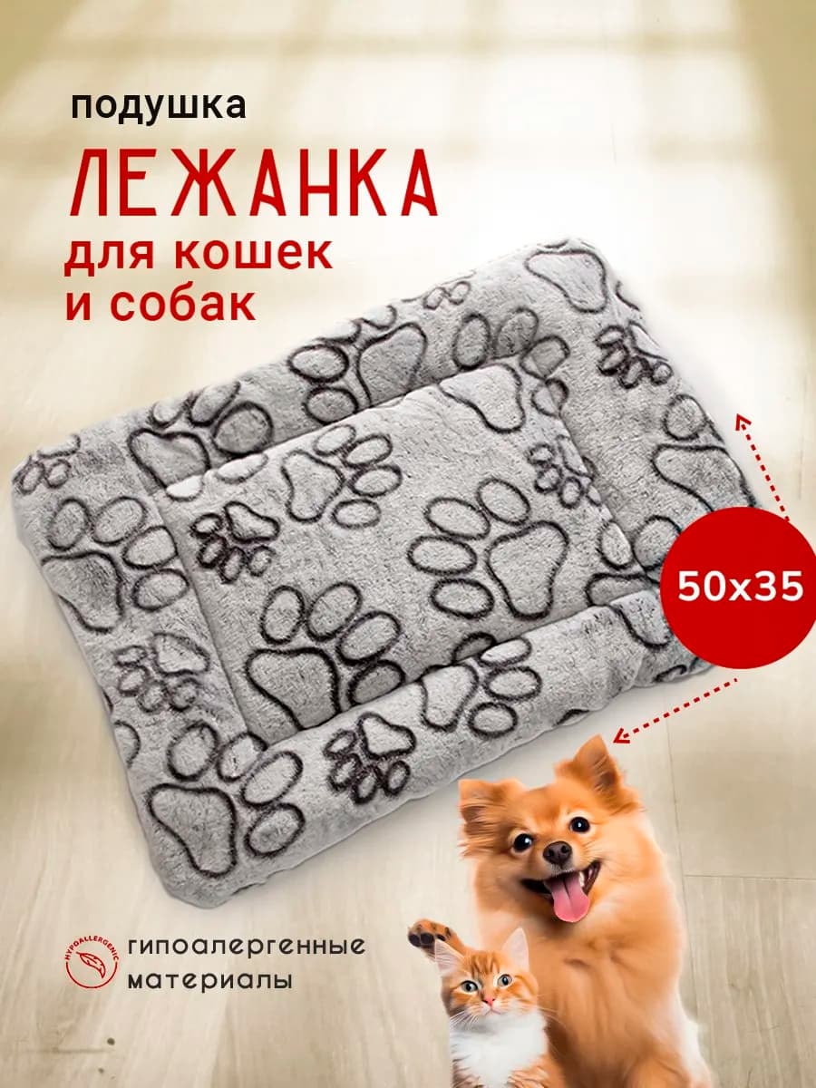 Лежанка подушка для кошек и собак