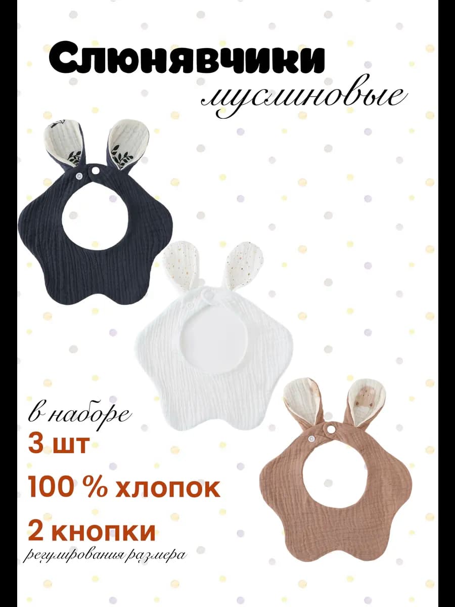Слюнявчик для новорожденных для кормления, муслиновый набор