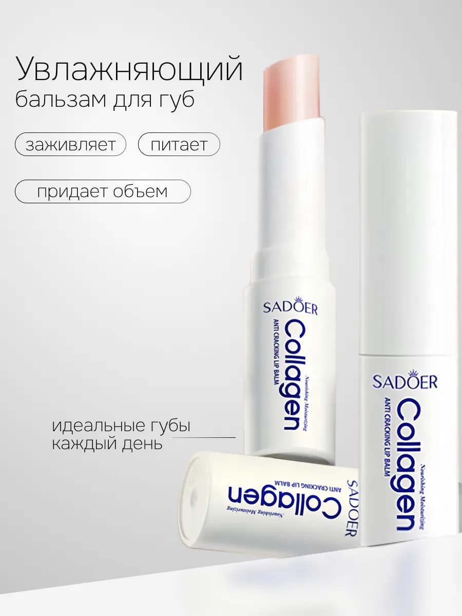 Бальзам для губ увлажняющий
