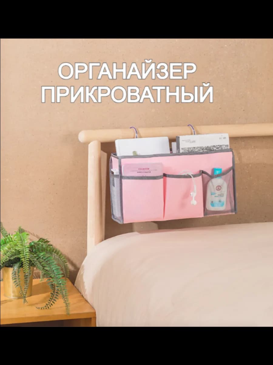 Органайзер для хранения подвесной