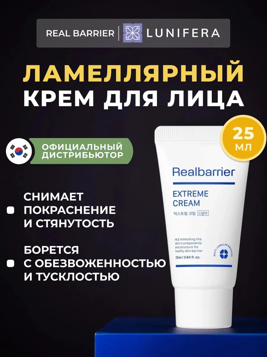 Крем для лица ламеллярный Extreme Cream Light