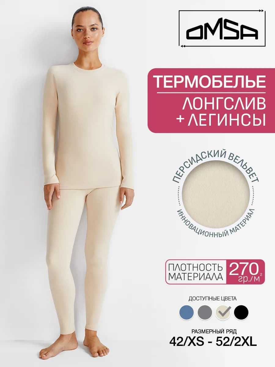 Термобелье зимнее, комплект лонгслив и леггинсы