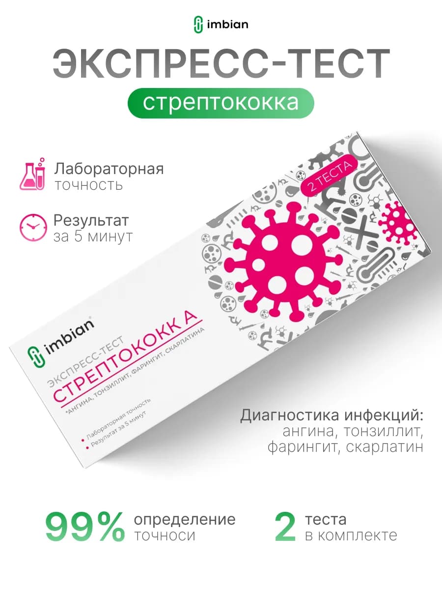 Экспресс-тест на стрептококк А, ангина