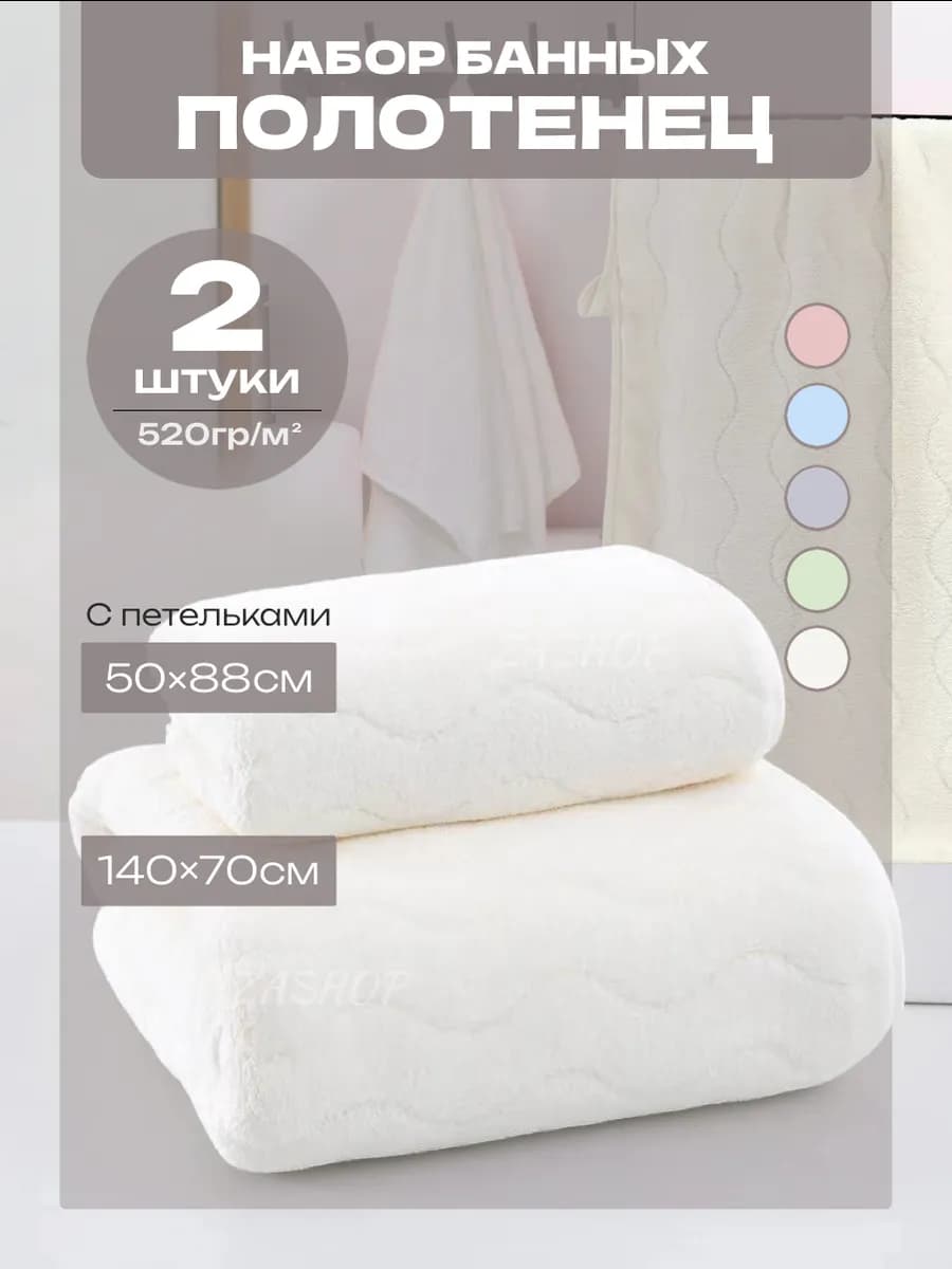 Полотенца банное микрофибра набор 2 шт не махровое