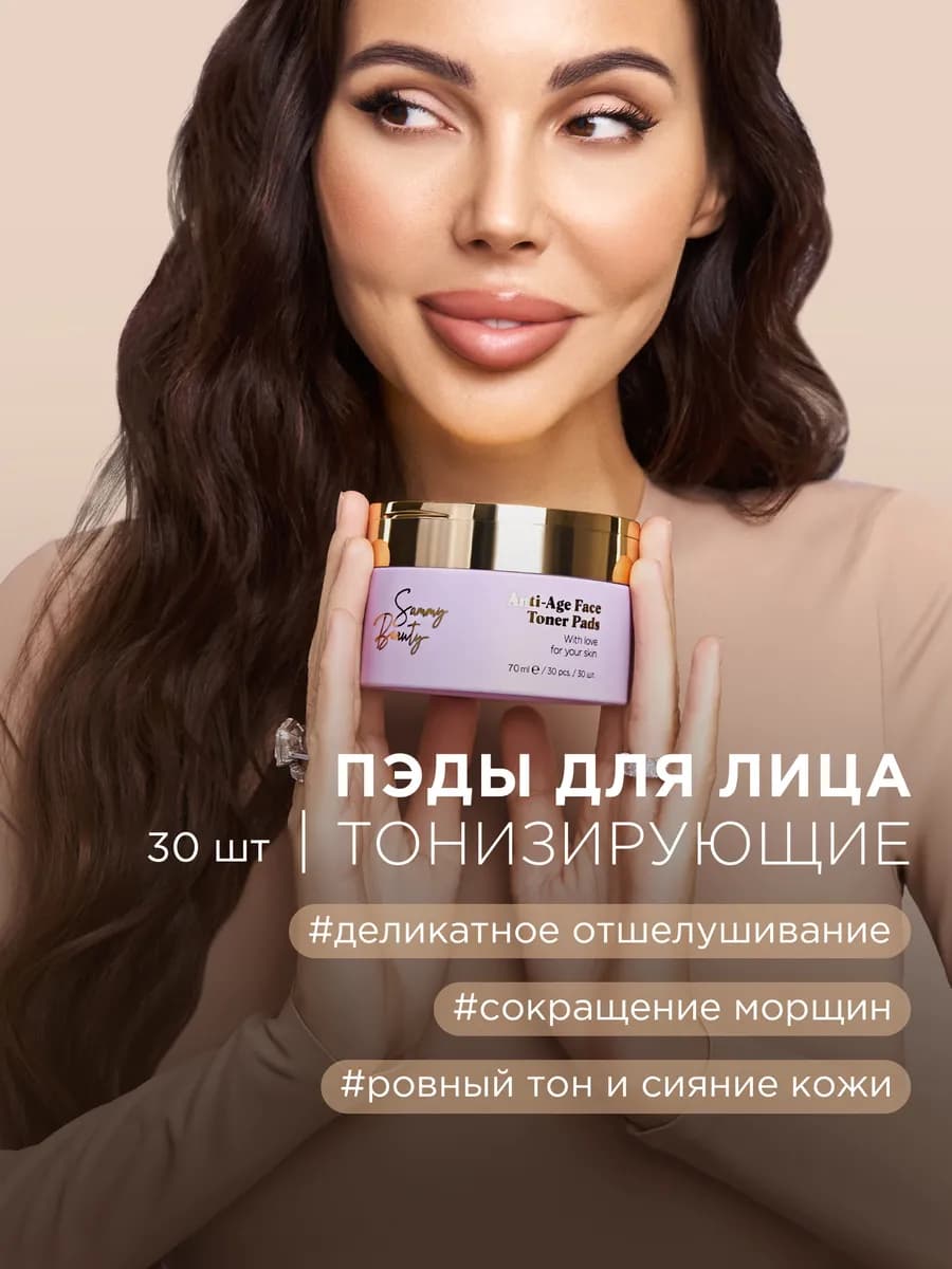 Пэды для лица тонизирующие уход умывание