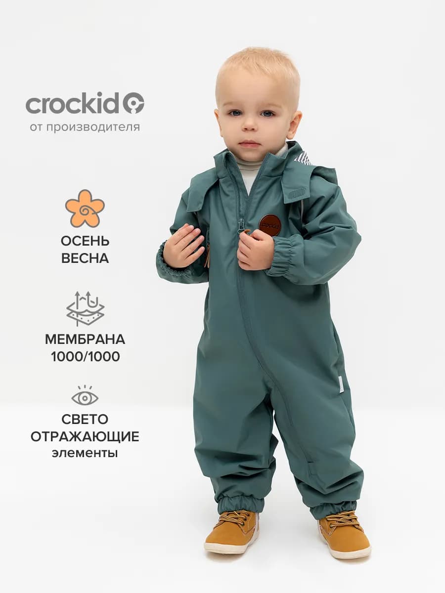 Ветровочный комбинезон демисезонный для малыша