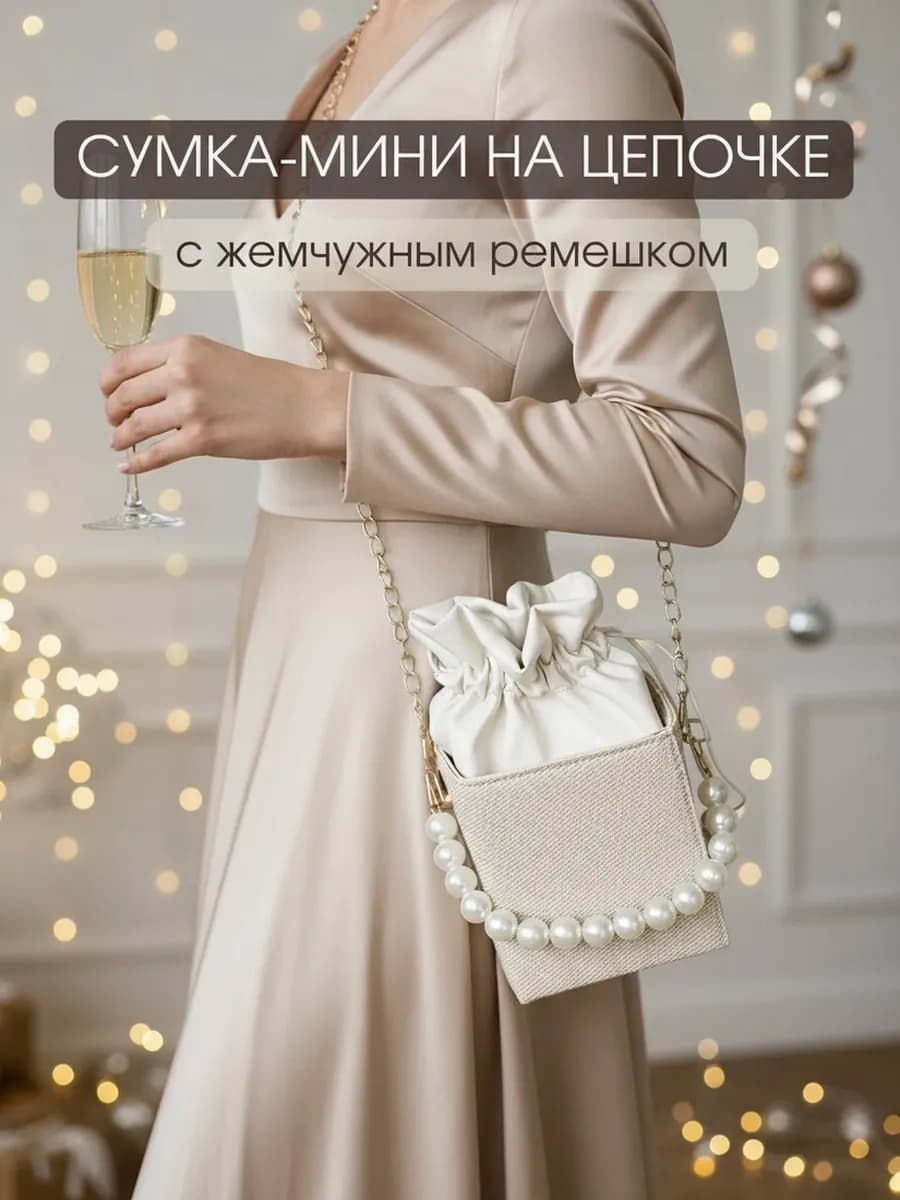 Мини сумка женская на цепочке через плечо маленькая вечерняя
