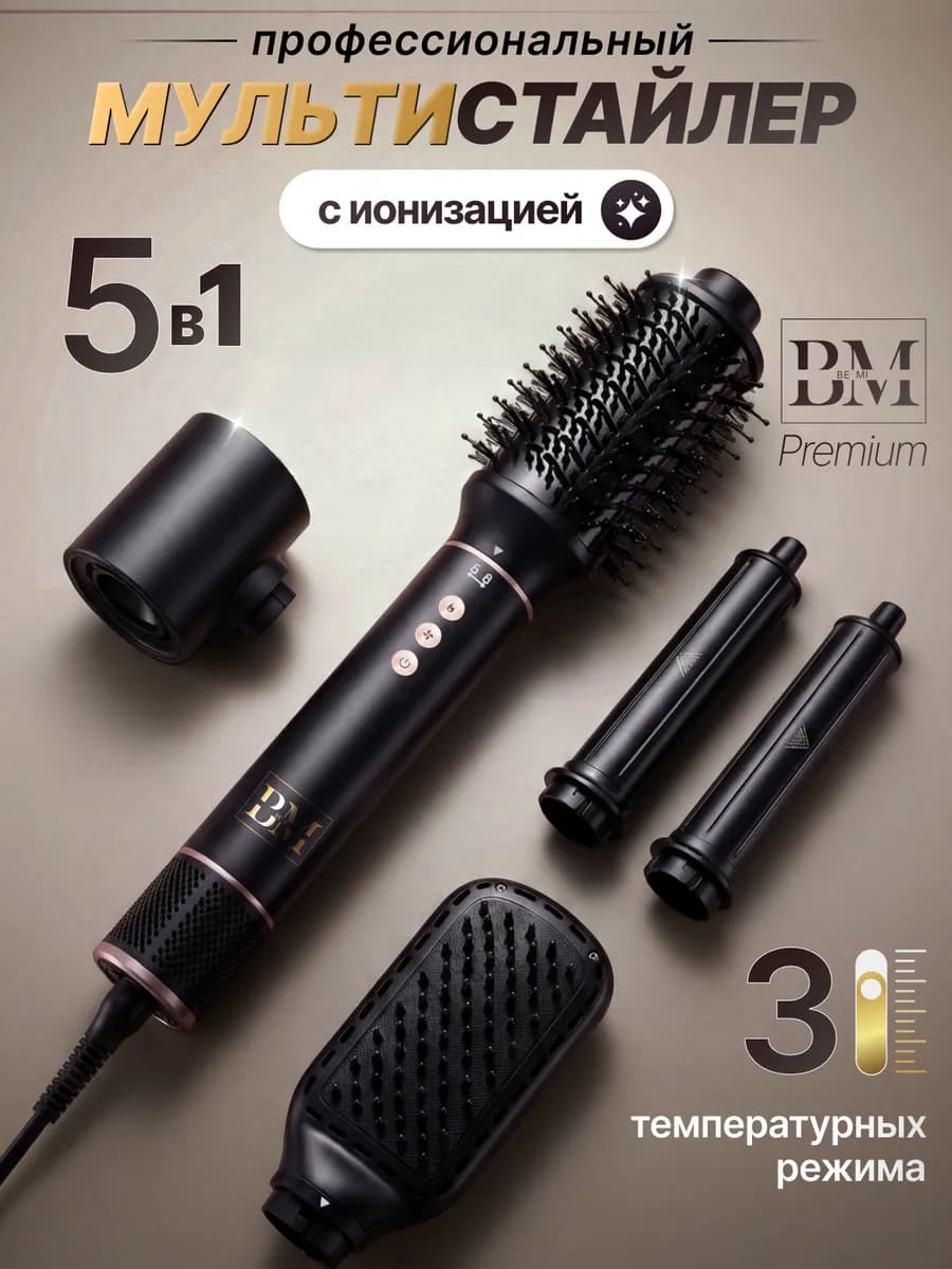 Смарт Фен стайлер 5 в 1