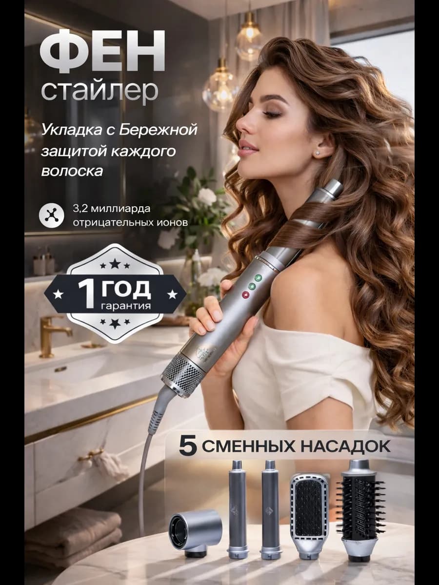 Смарт Фен стайлер 5 в 1