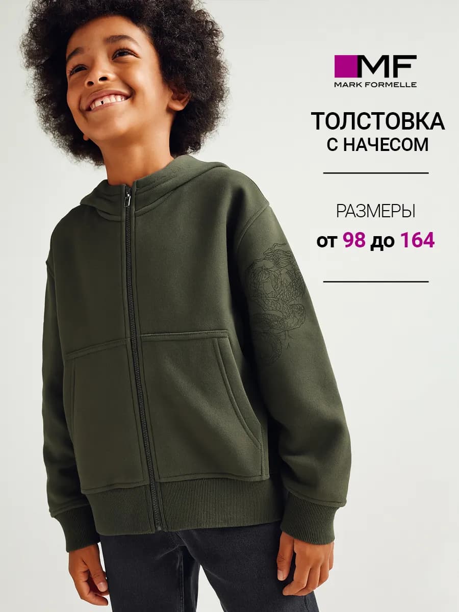 Толстовка с начесом детская на молнии