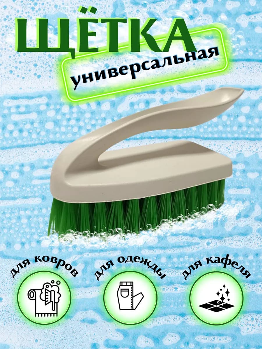 Щетка универсальная хозяйственная с ручкой