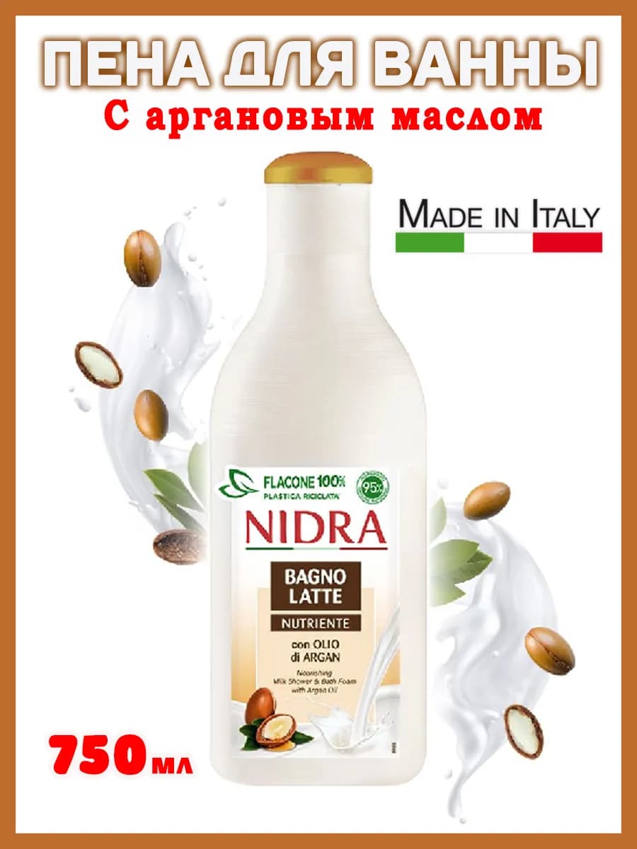 Пена-молочко для ванны с аргановым маслом Питательная 750 мл