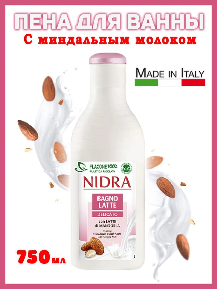 Пена-молочко для ванны с миндальным молоком Деликатная