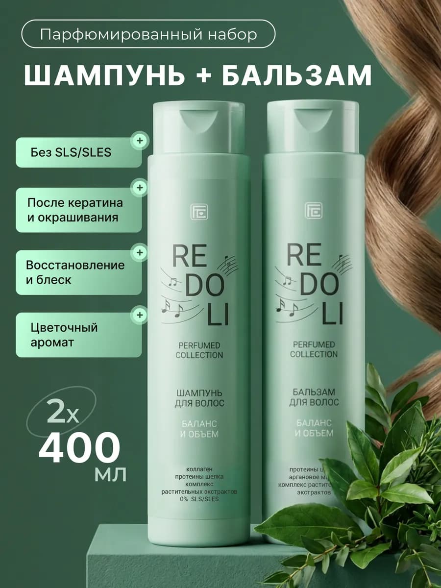 Бессульфатный шампунь и бальзам