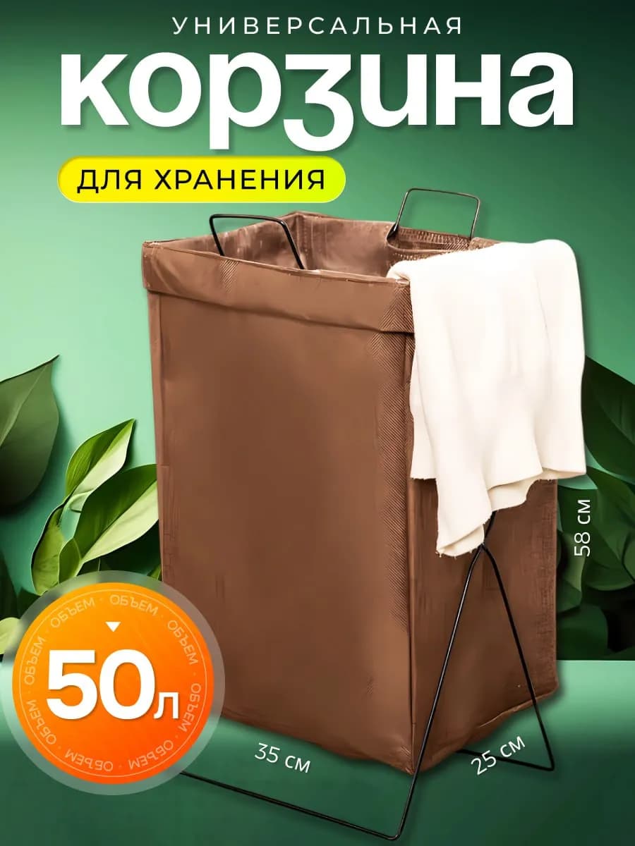 Складная корзина для белья и игрушек