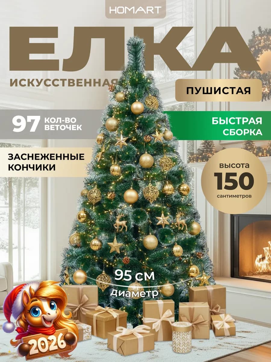 Елка искусственная 150 см новогодняя сосна ель