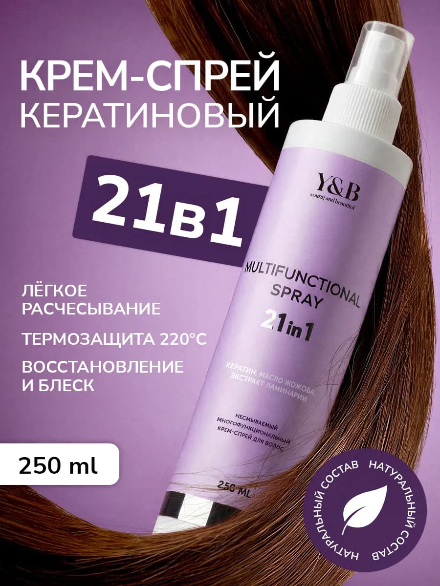 Спрей для волос термозащита несмываемый с кератином