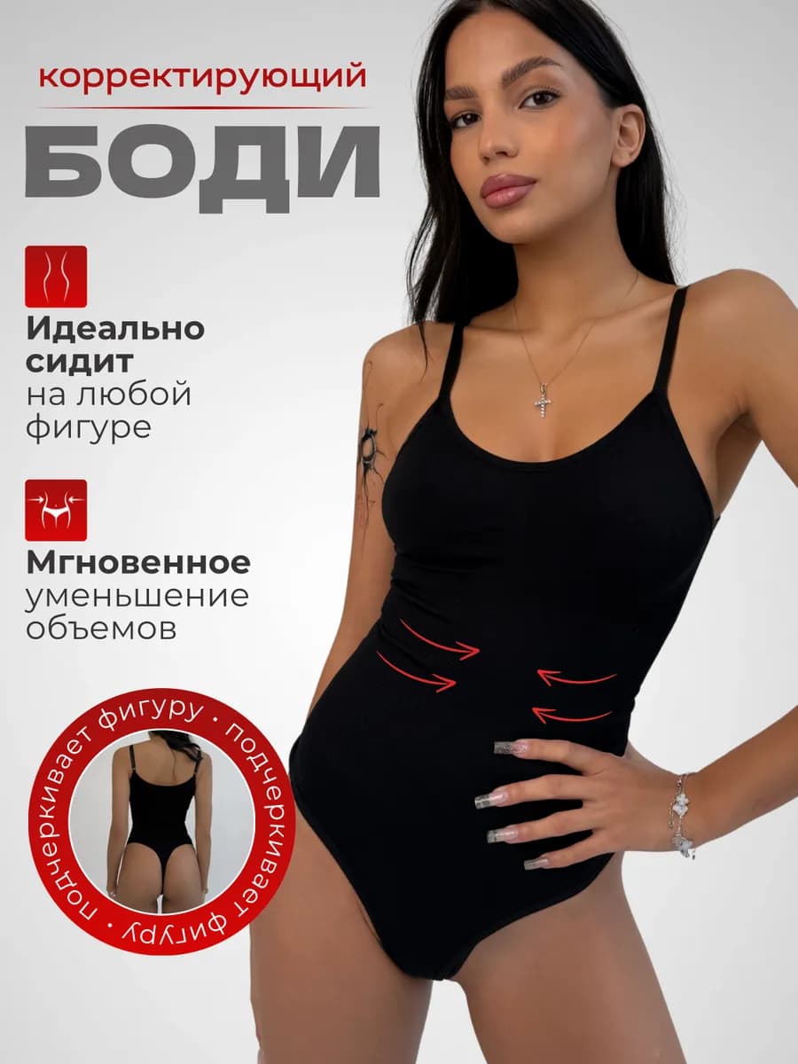 Боди топ утягивающий