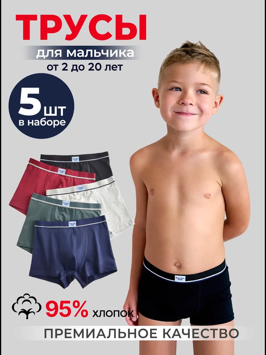 Трусы боксеры набор 5 шт
