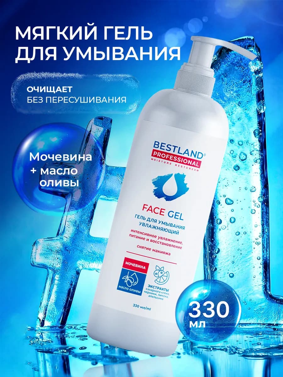 Гель для умывания лица увлажняющий