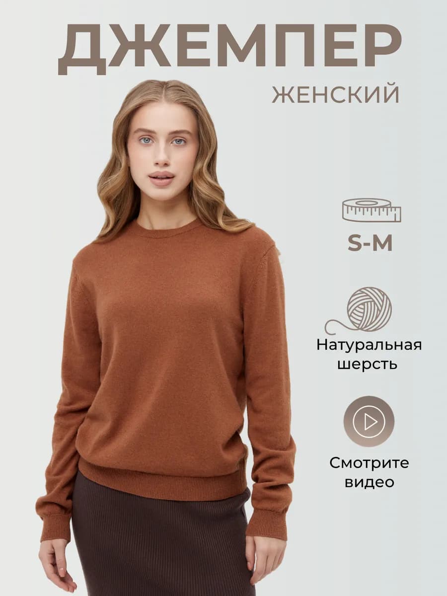 Кашемировый джемпер женский вязаный с круглым вырезом