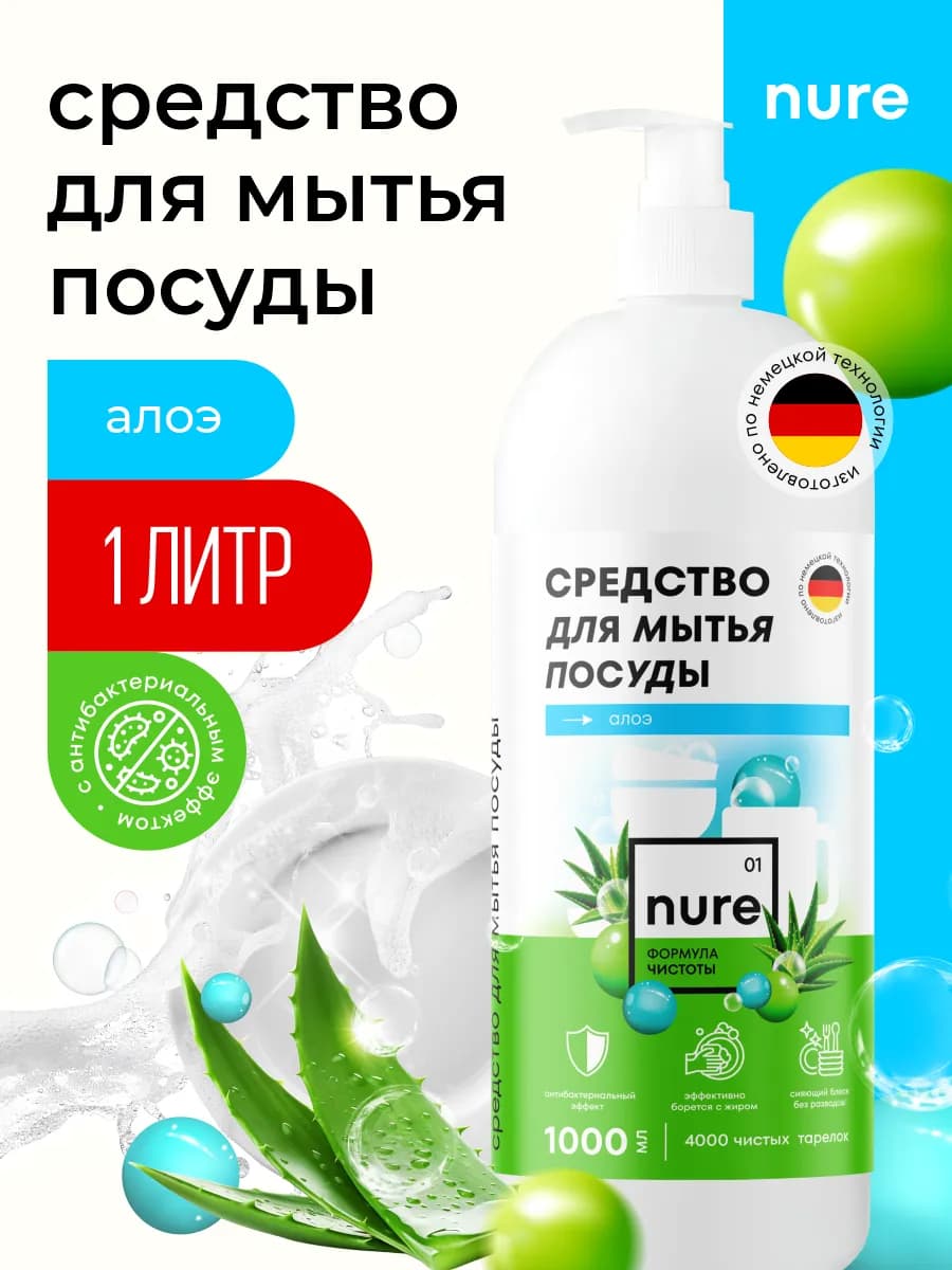 Средство для мытья посуды 1 литр моющее