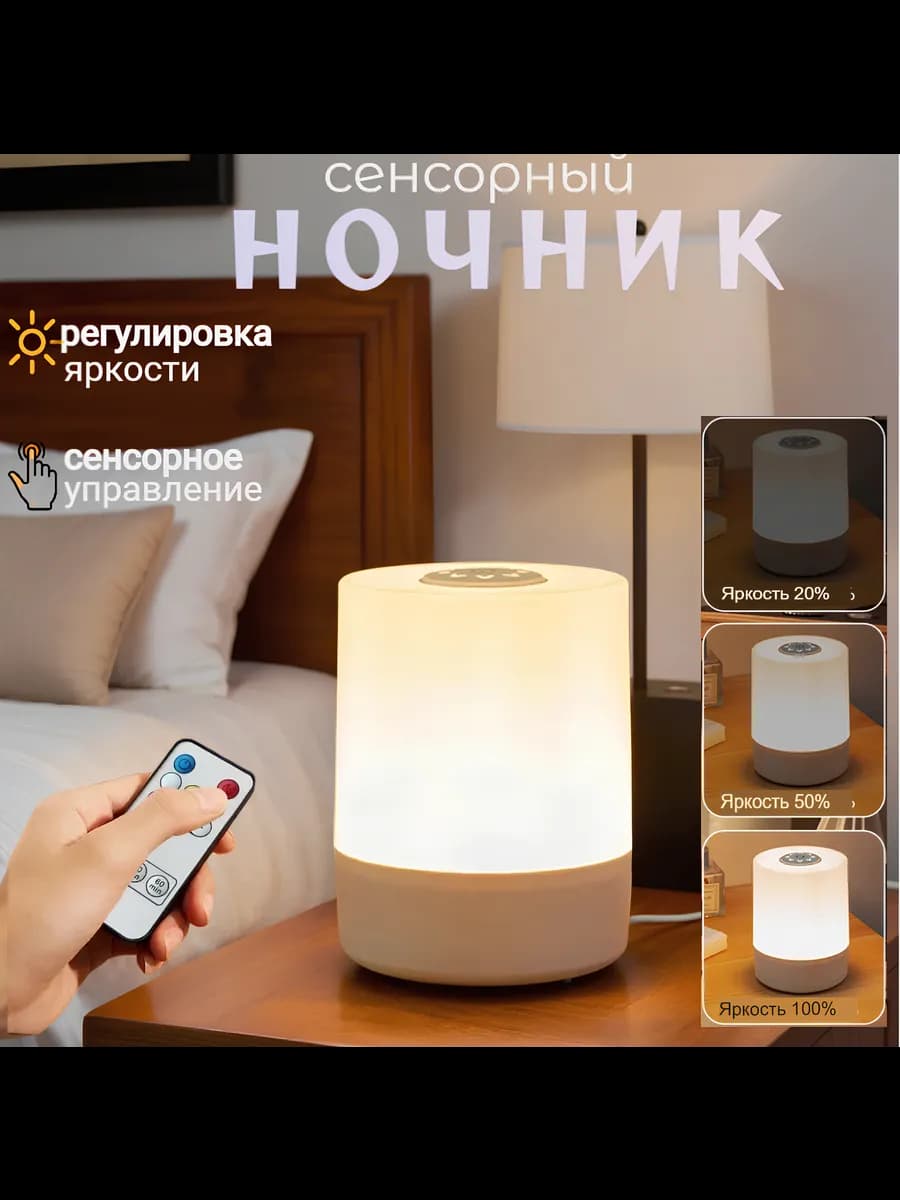 Сенсорный детский ночник с пультом, светильник
