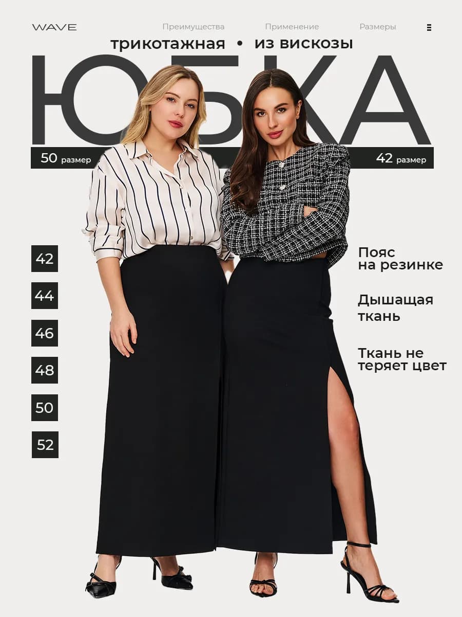 Длинная юбка с разрезом