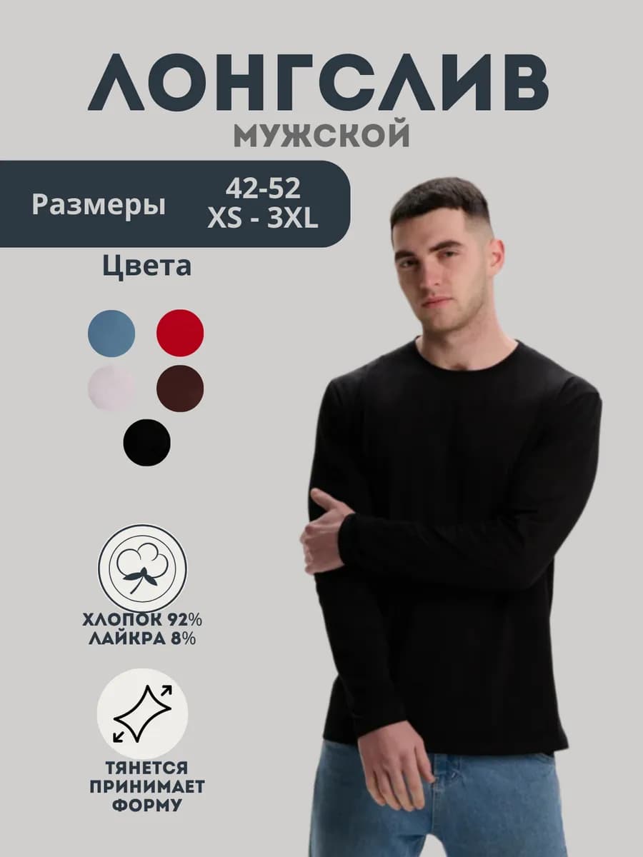 Лонгслив трикотажный с длинным рукавом