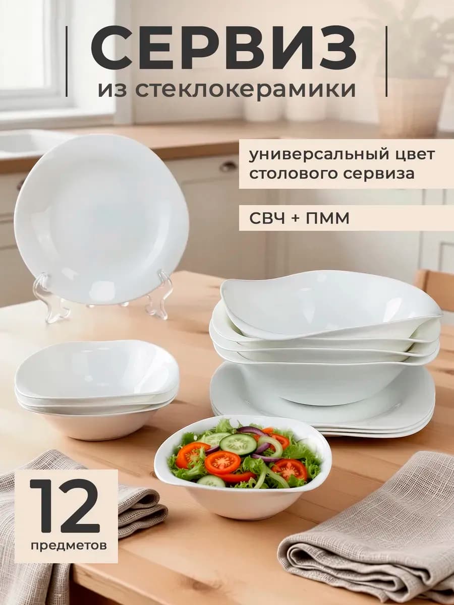 Сервиз столовый на 4 персоны белый стеклокерамика 12 предмет