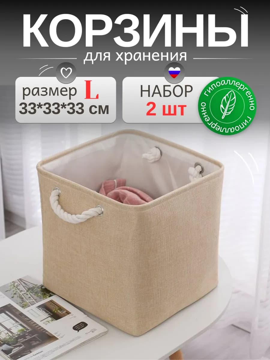 Набор корзин - органайзеров для хранения вещей