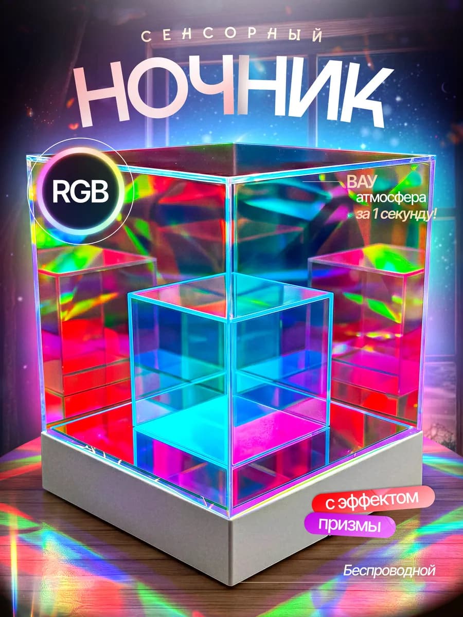 RGB LED ночник куб с эффектом бесконечного пространства