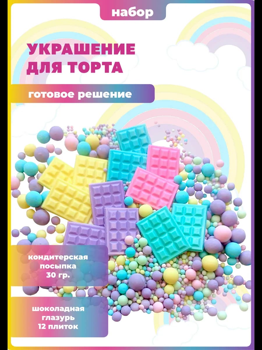 Украшения для торта съедобные плитка шоколад