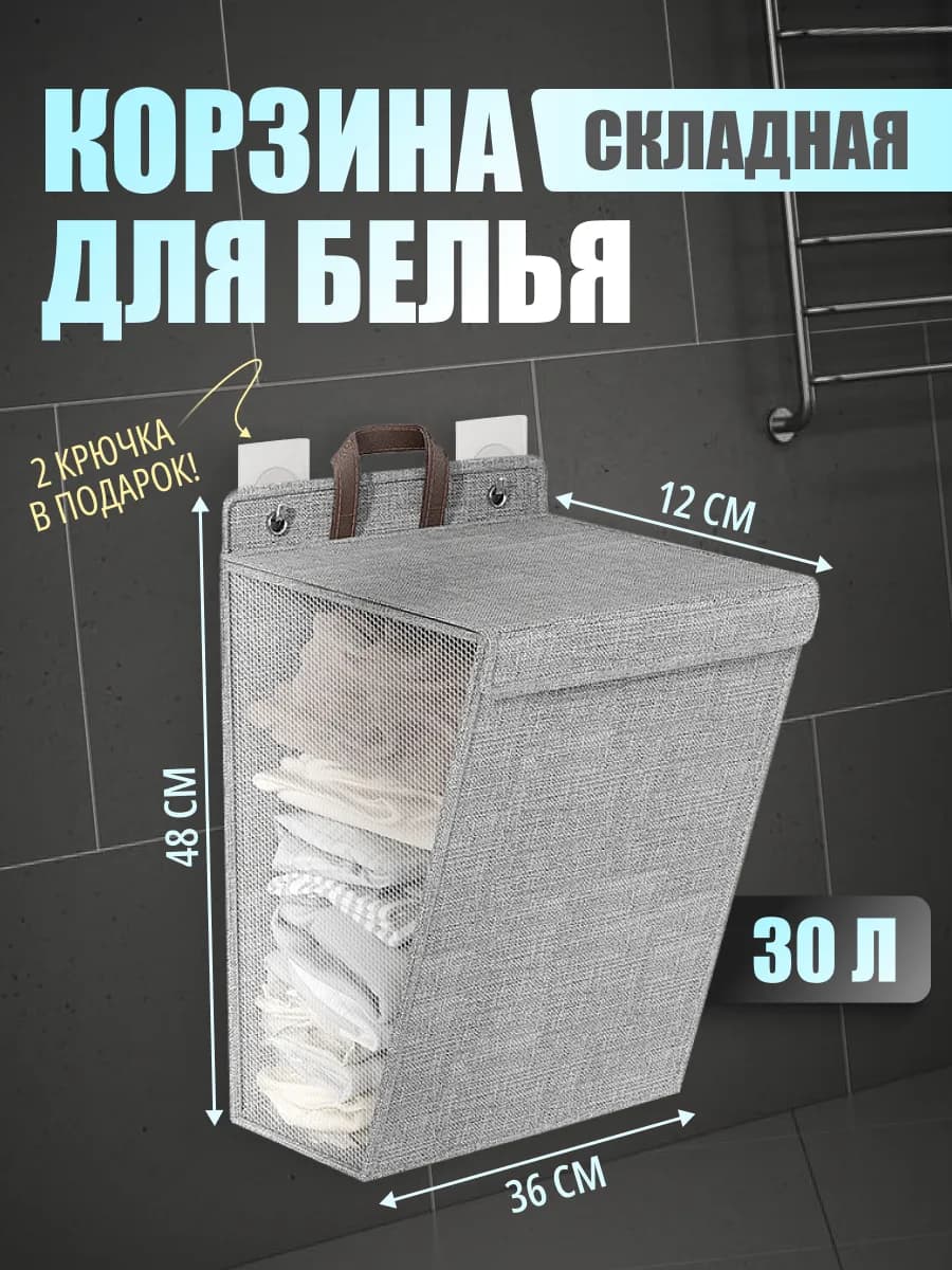 Складная корзина для белья подвесная