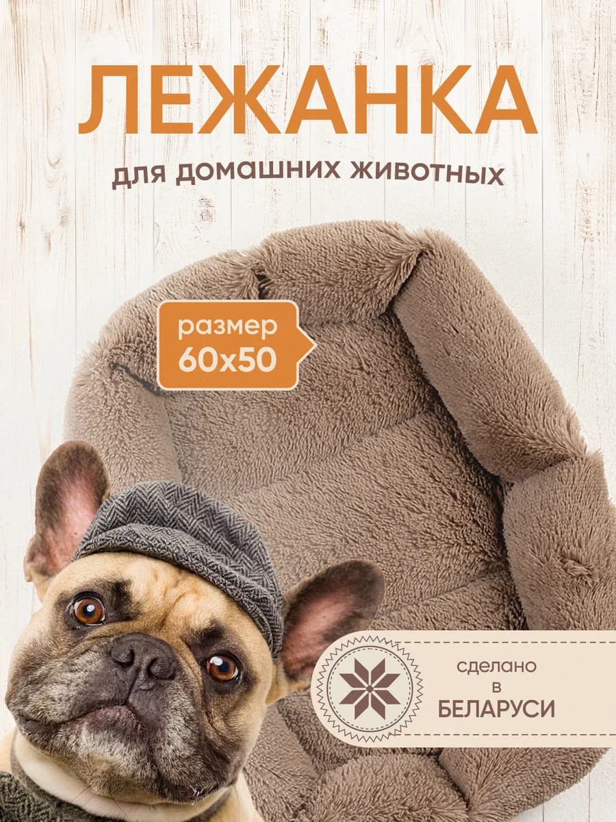 Лежанка для кошек и собак средних пород с бортиками мягкая