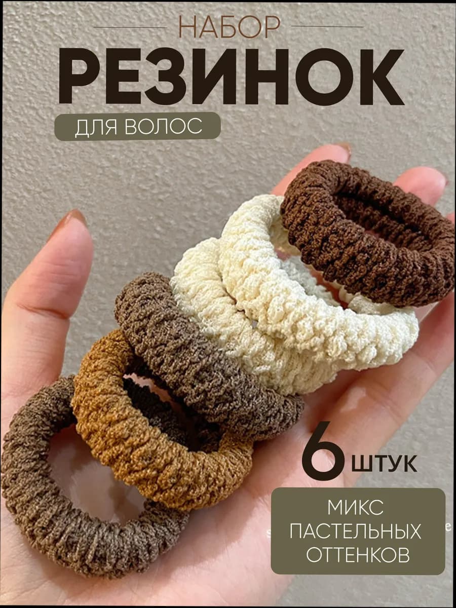 Резинки для волос