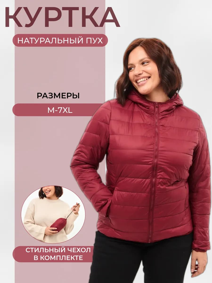 Куртка на пуху демисезонная с капюшоном
