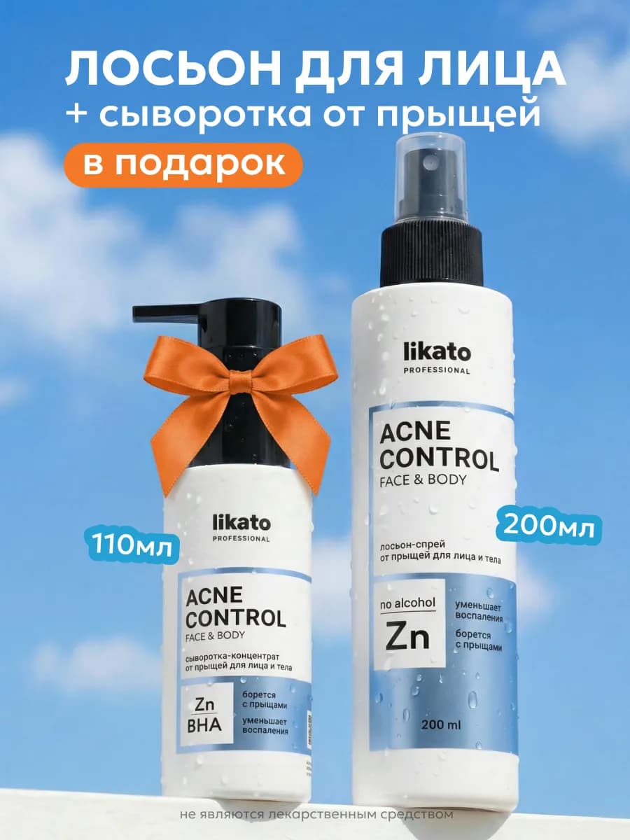 Набор от прыщей сыворотка-концентрат + лосьон-спрей