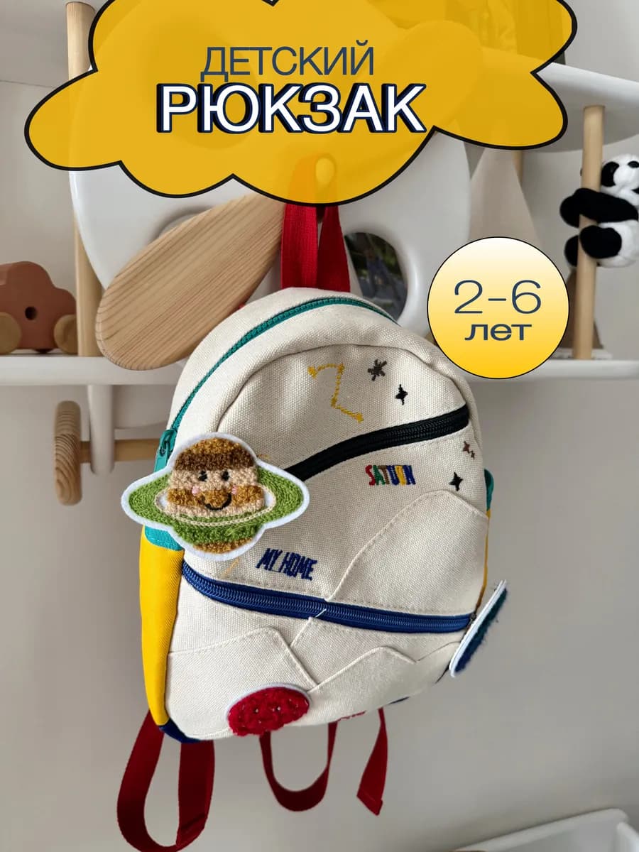 Рюкзак детский