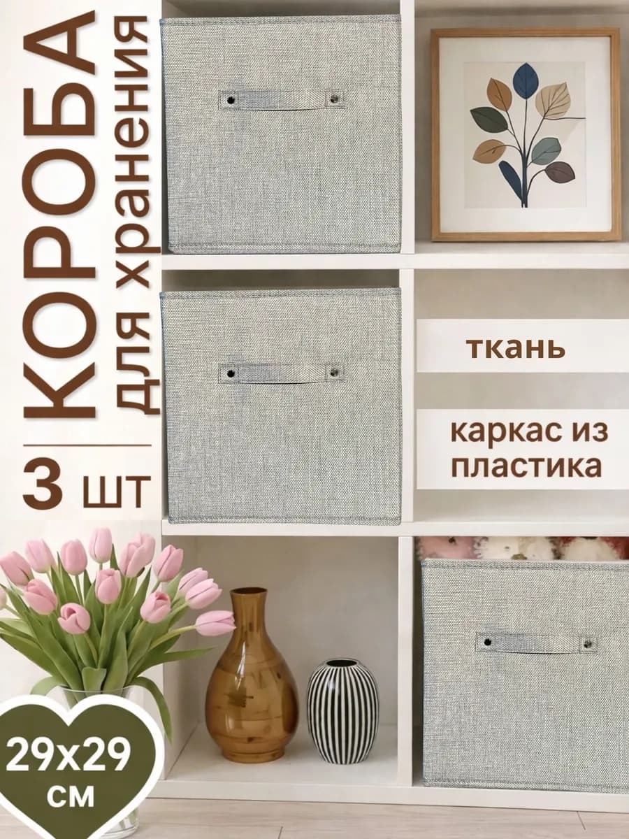 Коробки для хранения из льна большие